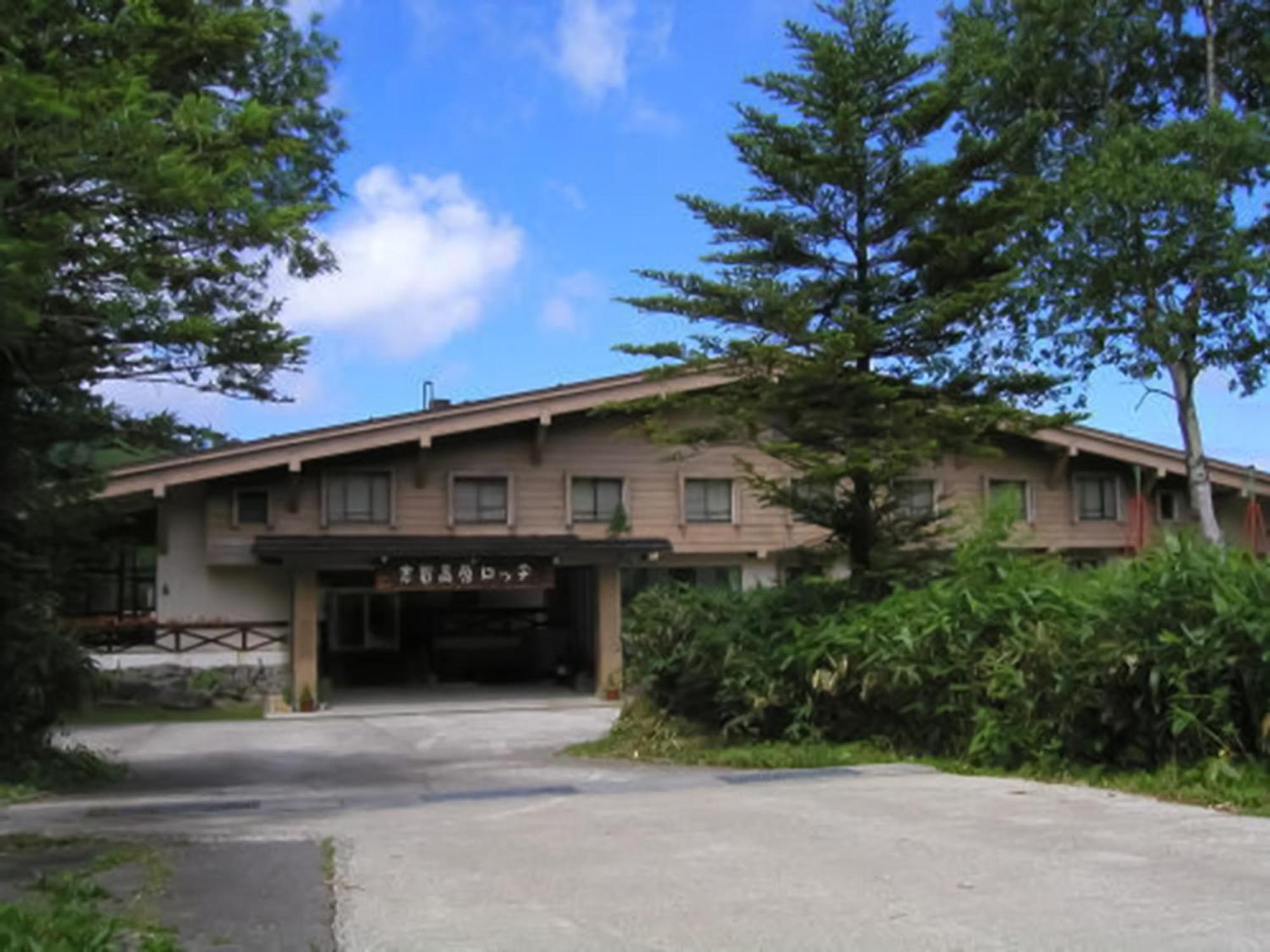 山之內志贺高原旅舍别墅 外观 照片